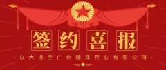 喜報(bào)丨廣州穗澤藥業(yè)與以大簽約推進(jìn)現(xiàn)代化管理